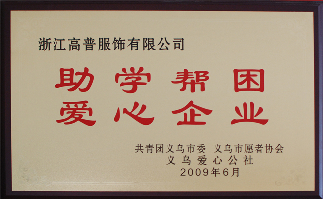 愛心企業(yè)公益活動，孤殘兒童救助獻愛