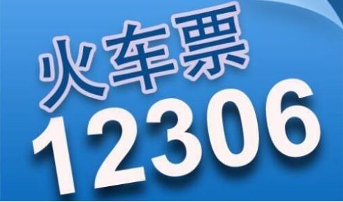 帽廠員工春節火車票
